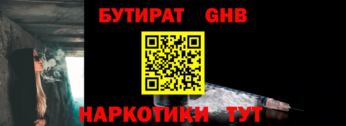 БУТИРАТ 1.4BDO  Бутират  Костомукша  Вход с VPN 