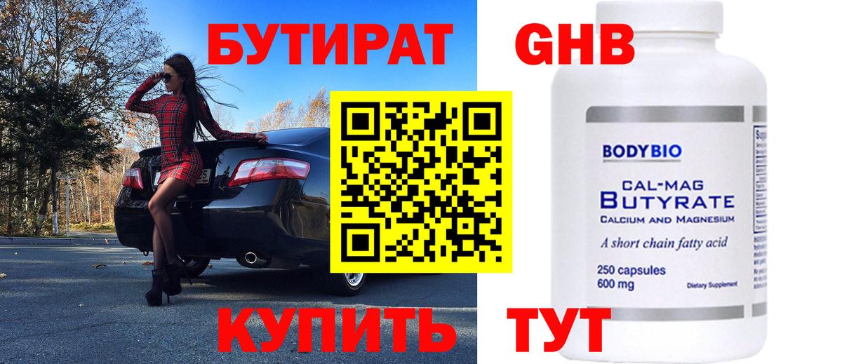 Бутират 1.4BDO Костомукша