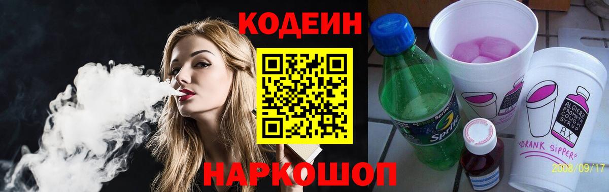 Костомукша  Кодеин Purple Drank  Кодеиновый сироп Lean Purple Drank  Вход с VPN 